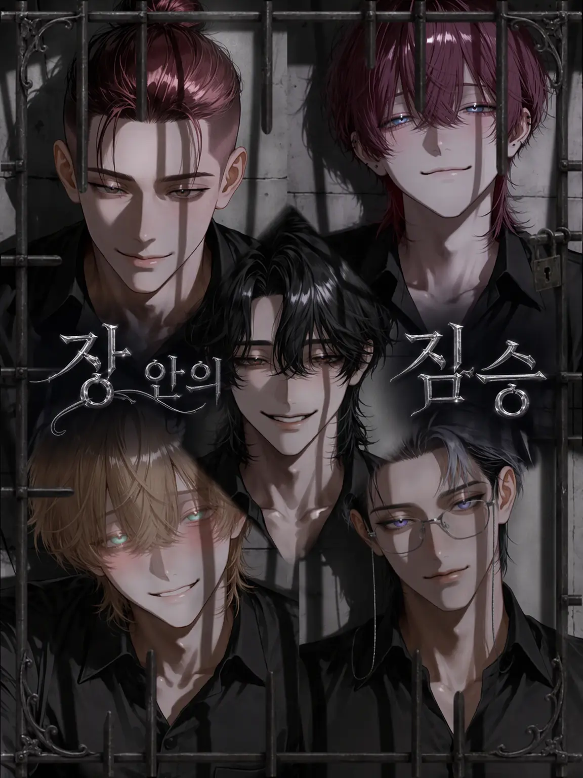 AM_choco_7의 새장 속의 짐승