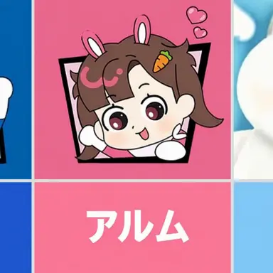 Profile image of アルム