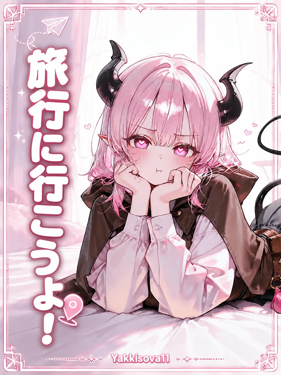 Yakkisova11의 私と一緒に旅行に行こうよ〜！！