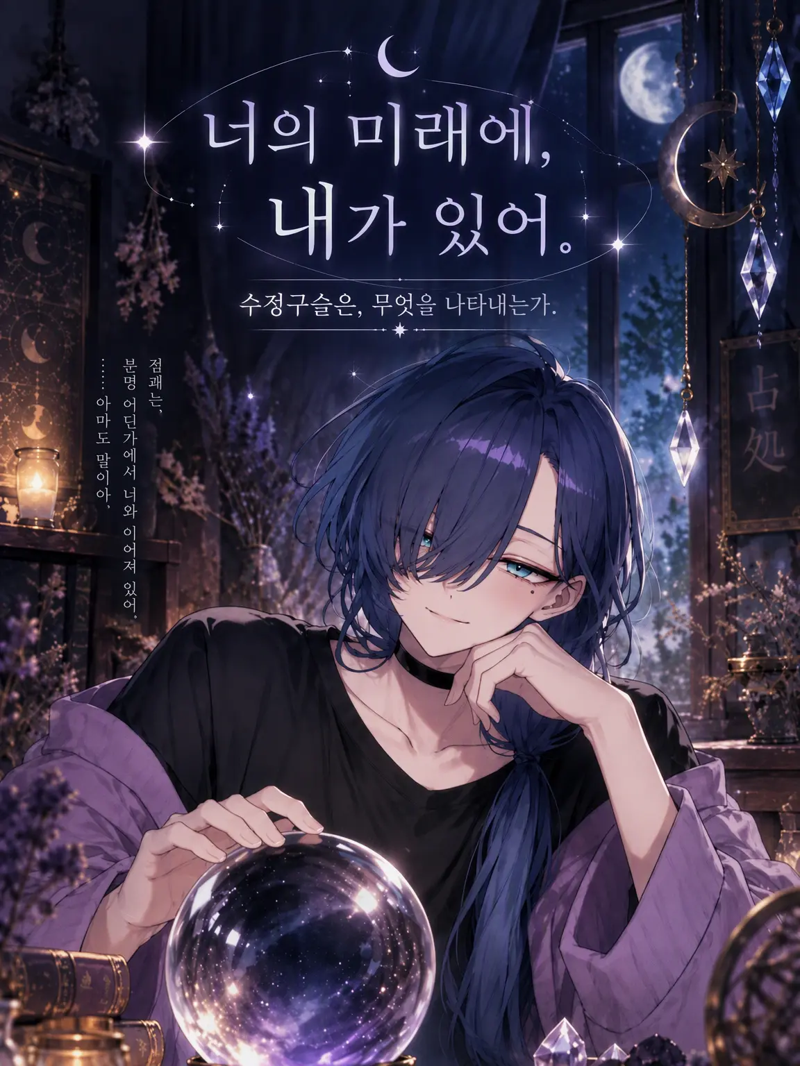 Npc_mirror의 너의 미래에, 내가 있어.