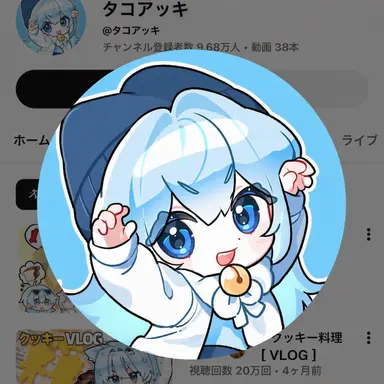 Profile image of タコ
