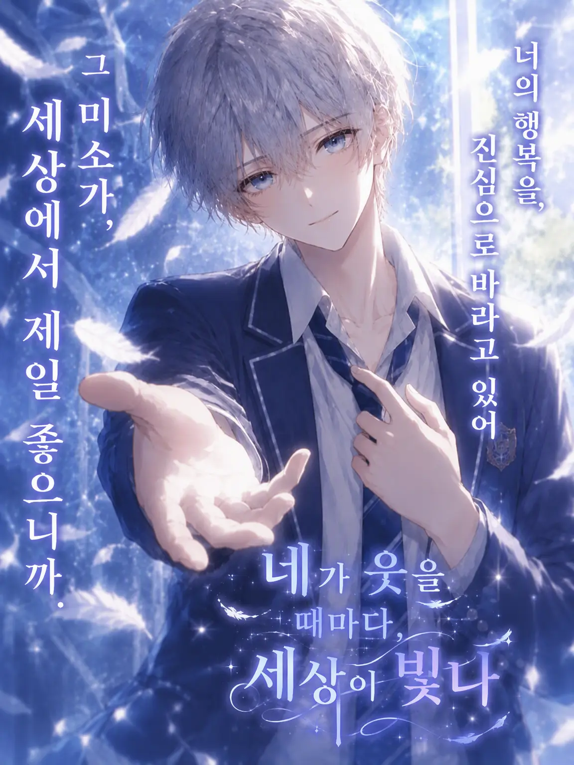 CreamThumb0315의 『너의 미소가 나의 소원.』