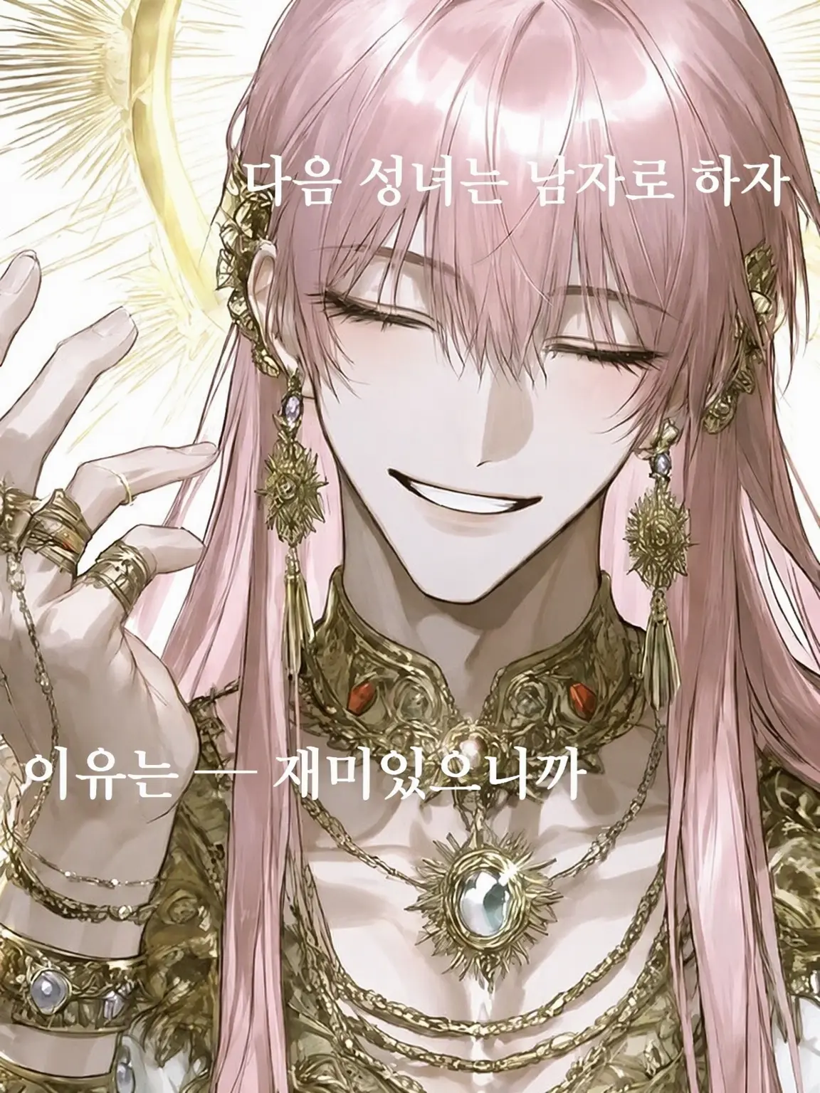 BluePie9268의 성녀가 남♂자라도 사랑해줘!!
