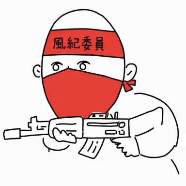 Profile image of 先導部