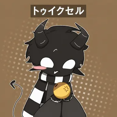Profile image of トゥイクセル