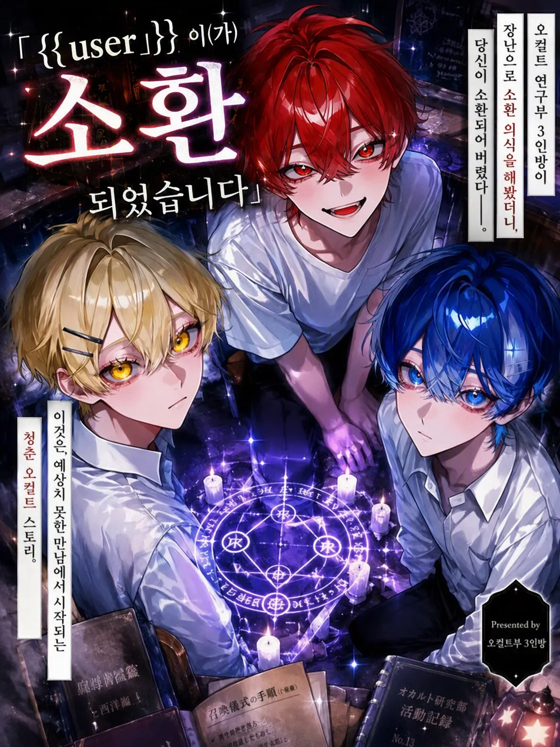 tubame_07의 「{{user}}(이)가 소환되었습니다.」