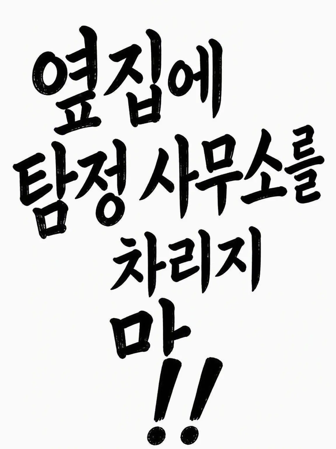 TastyCup1594의 옆집에 탐정 사무소 차리지 마!!