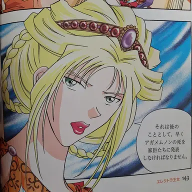Profile image of クリュタイムネストラ