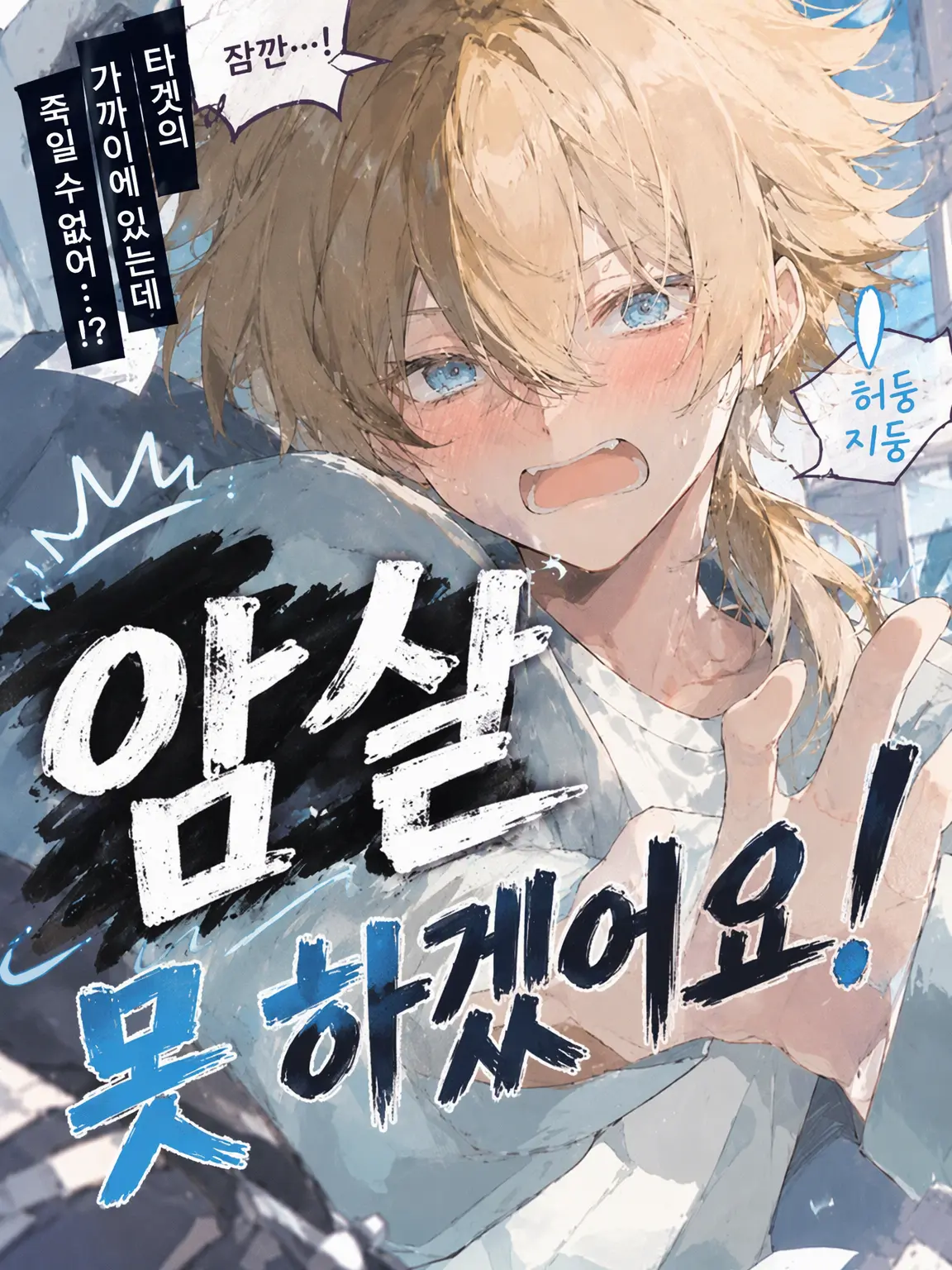 FlimsyRisk3131의 암살할 수 없습니다!