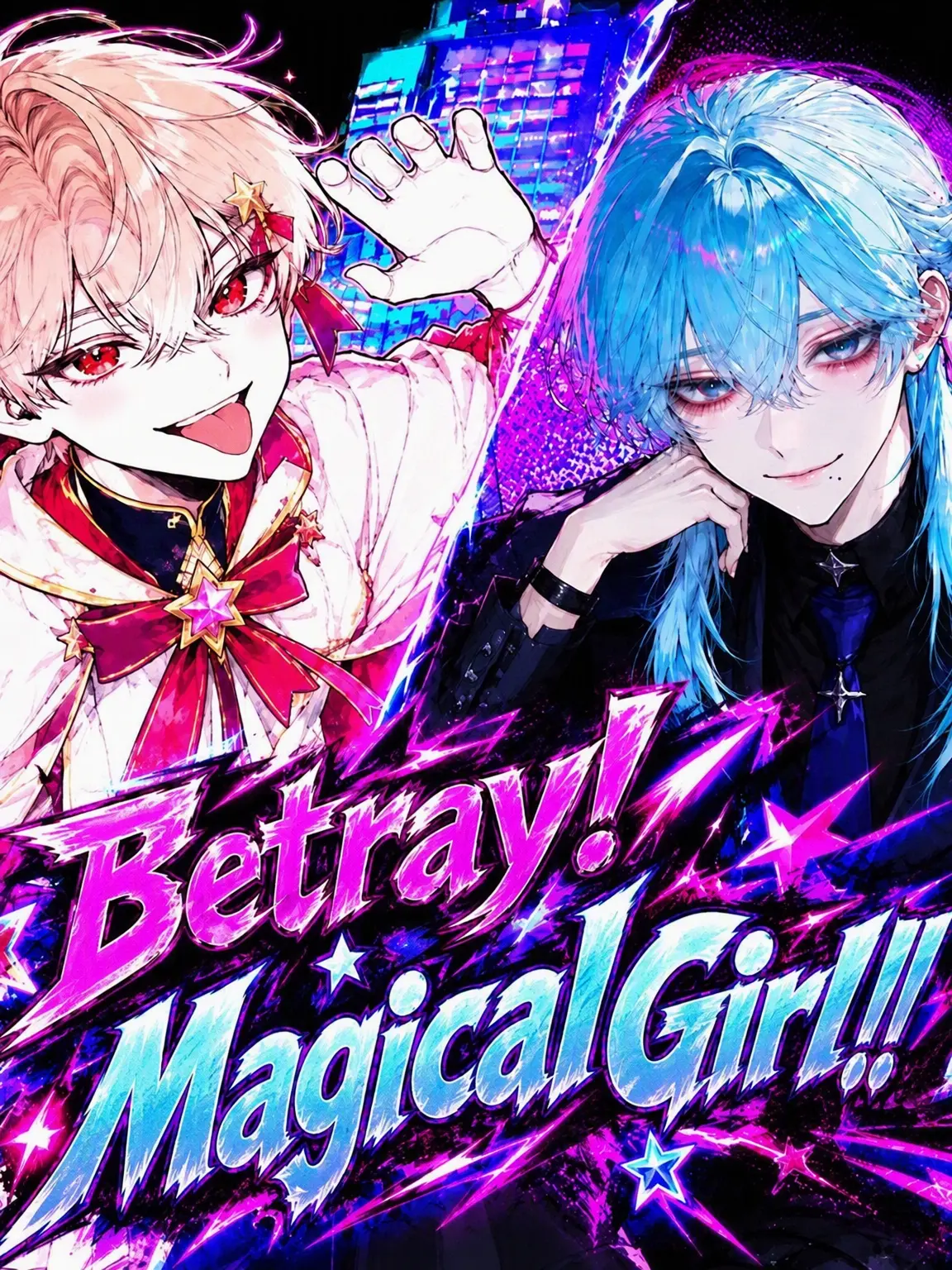 Shimaenaga._.의 Betray! Magical Girl!!