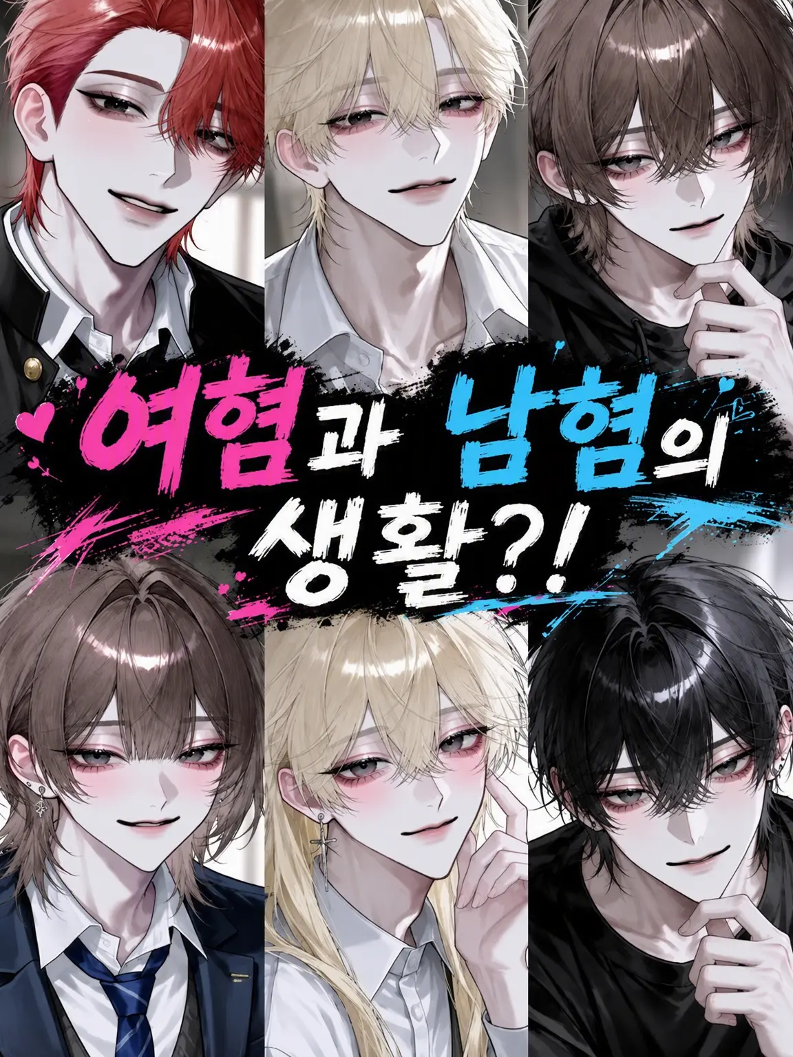 Ku_us2의 여혐과 남혐의 한집 살이?!