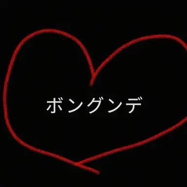 Profile image of ポン_グンデ