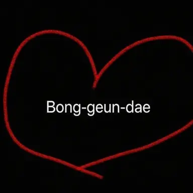 Profile image of Bong Geundae