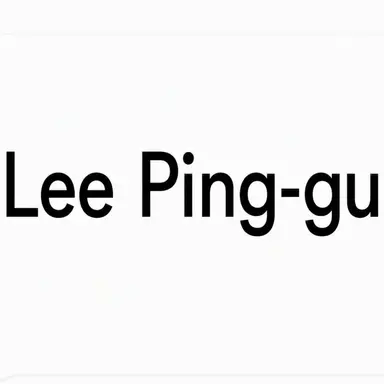 Profile image of Lee Ping-gu