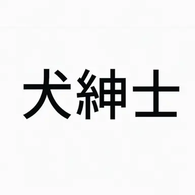 Profile image of ケシンサ