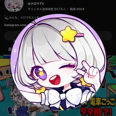 Profile image of メロウ