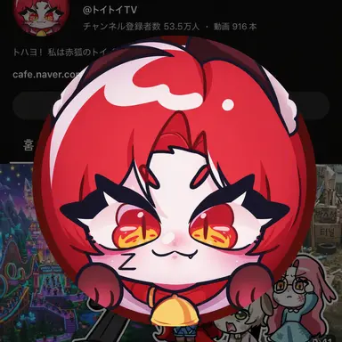Profile image of トイ