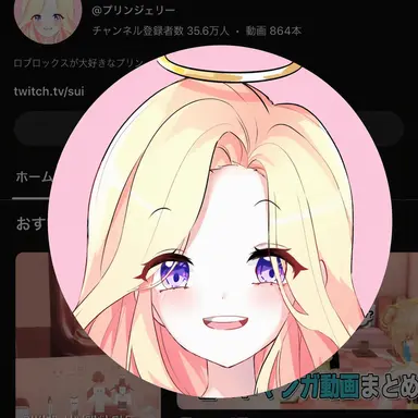 Profile image of プリン