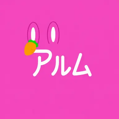 Profile image of アルム