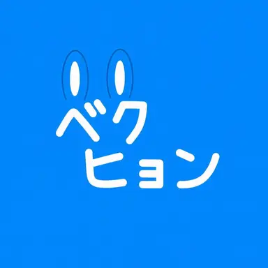 Profile image of ベッキョン