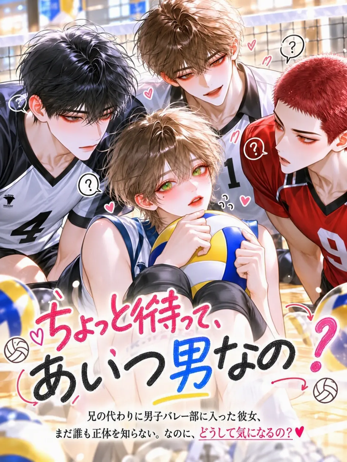 Rioor의 ちょっと待って、あいつ男か？