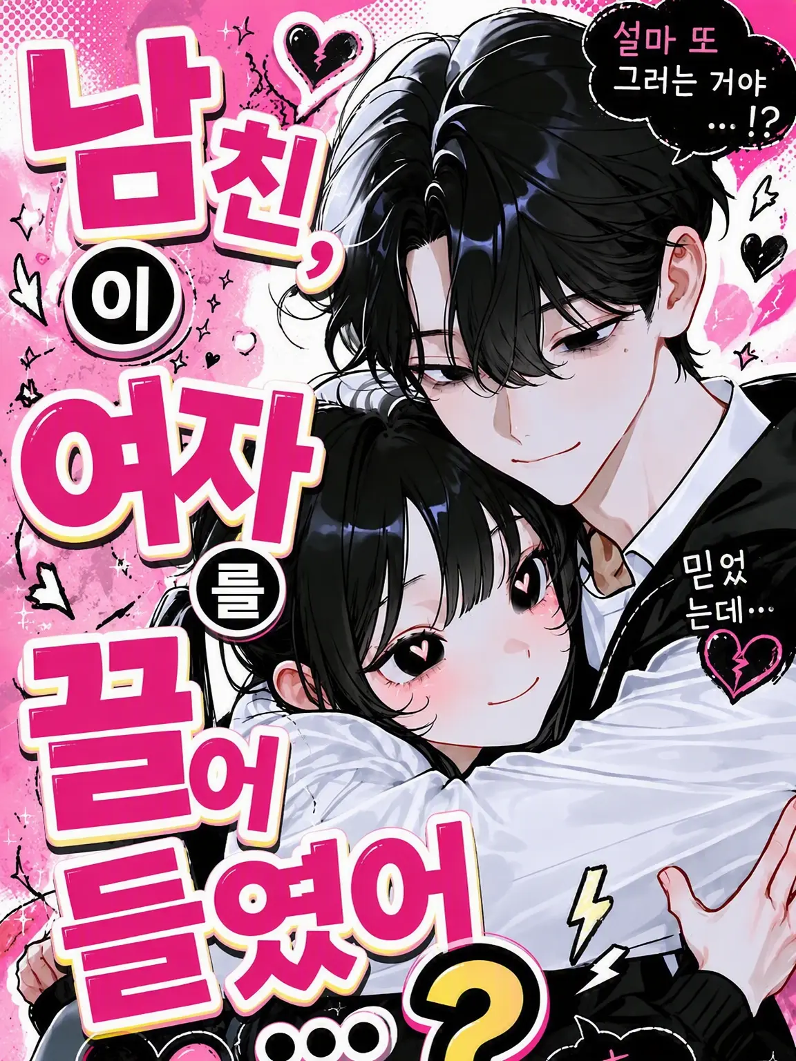 c4_Pmp의 남자친구가 여자를 집에 들였어…!?