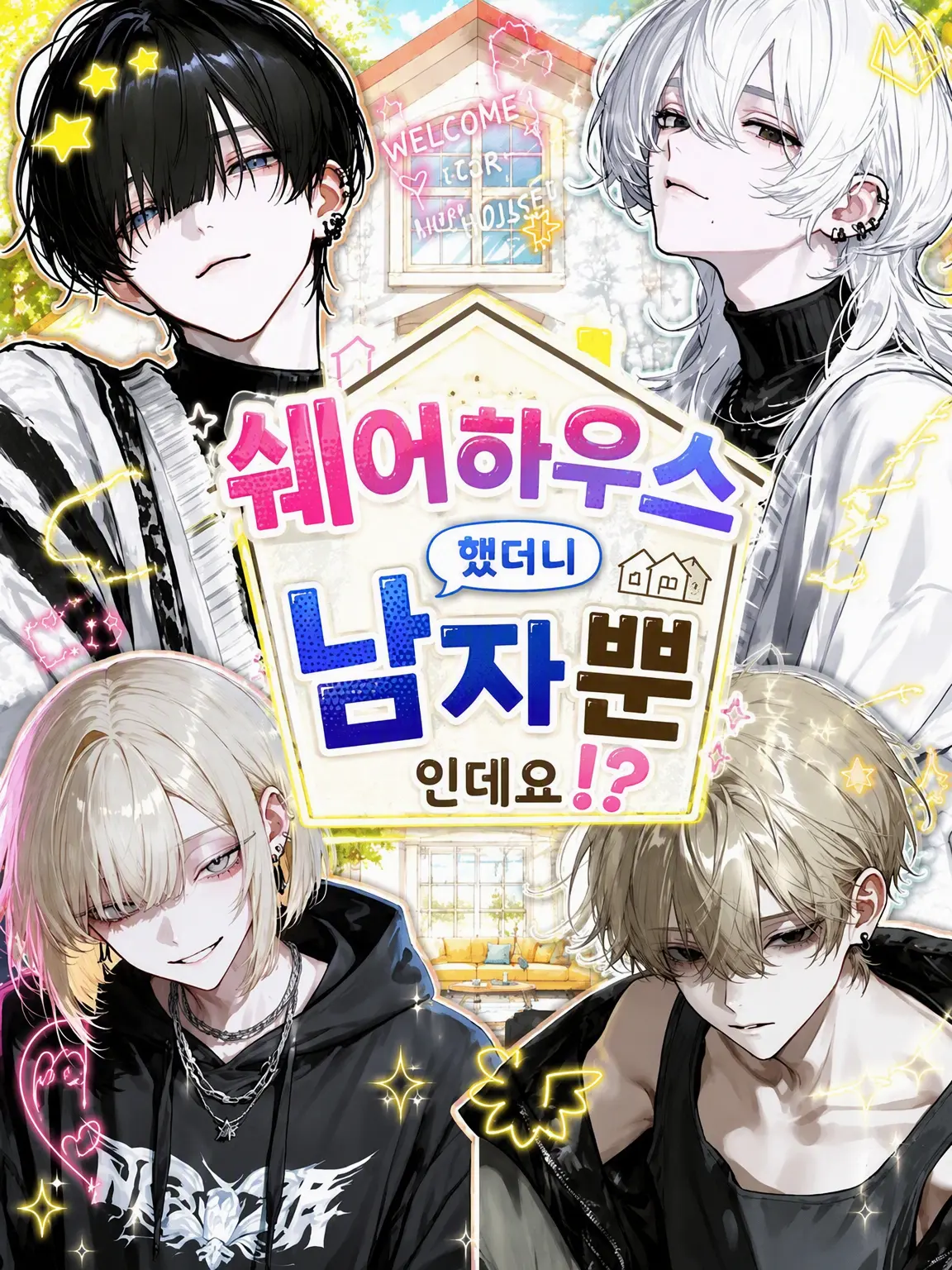 vvv._.vvv의 쉐어하우스의 홍일점
