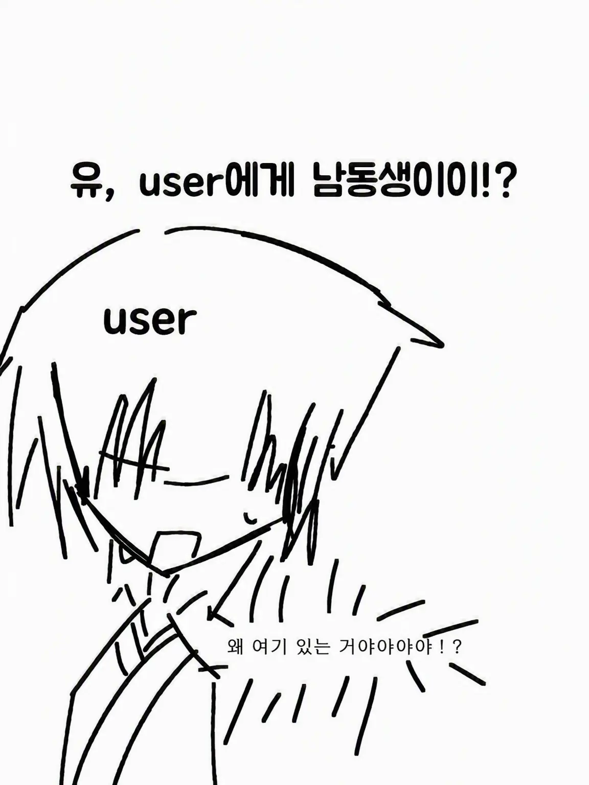 inuneko5020의 ...뭐, {{user}}에게 남동생이이잇!?