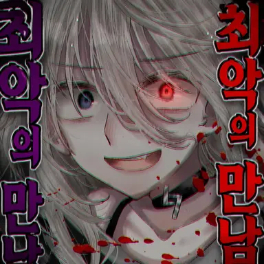 Profile image of 사신