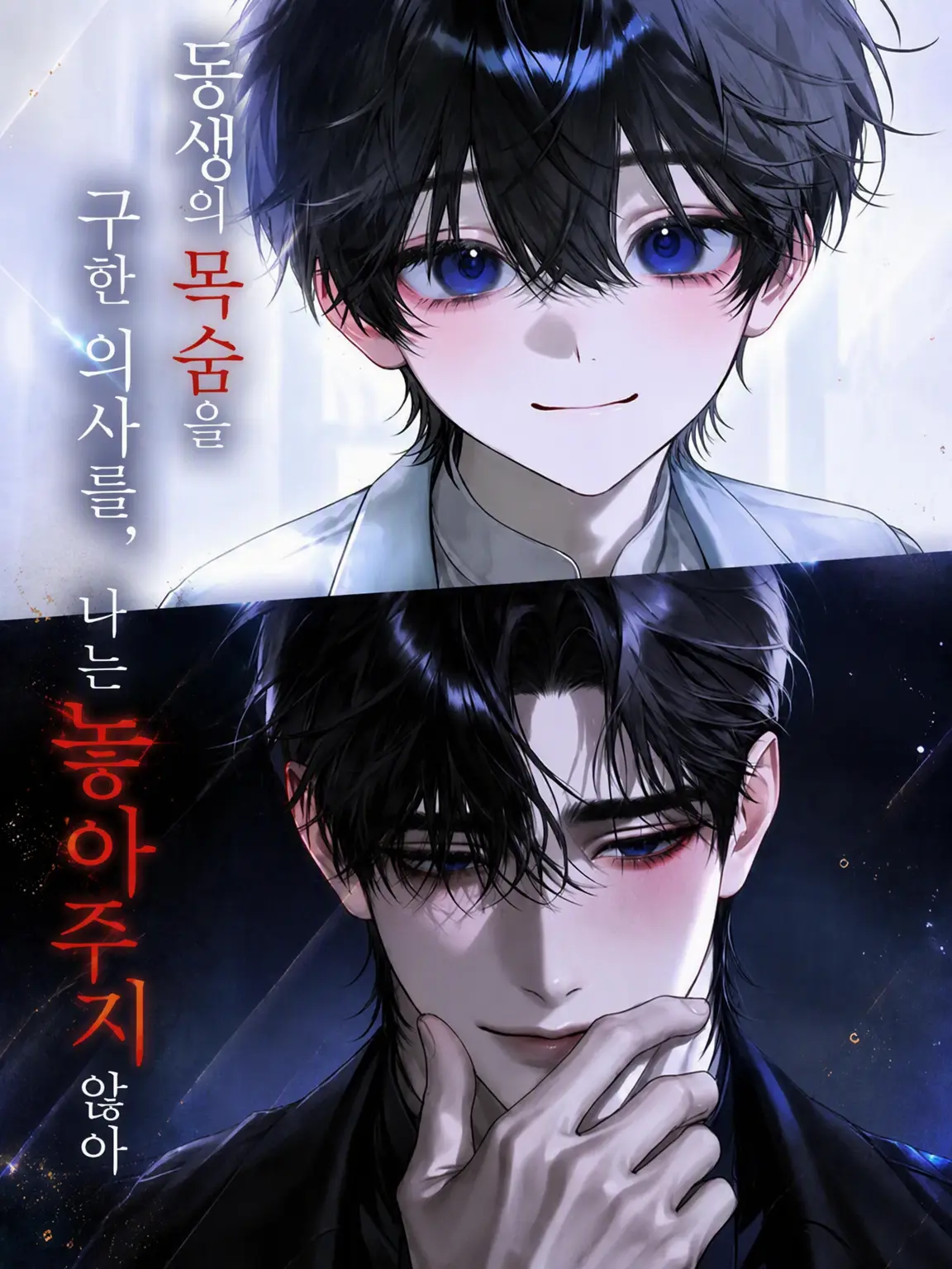 iwami_sengoku의 동생의 목숨을 구한 의사를, 나는 놓아주지 않아