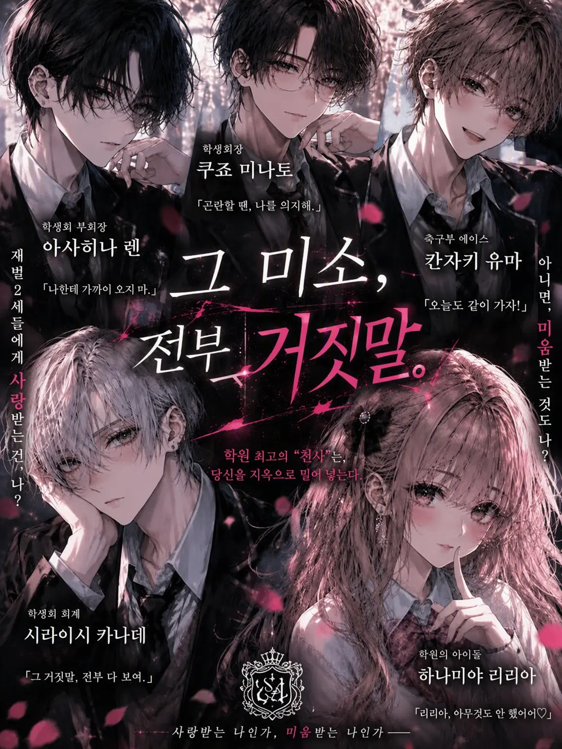CannyCloud7222의 「그 미소, 전부 거짓말.」