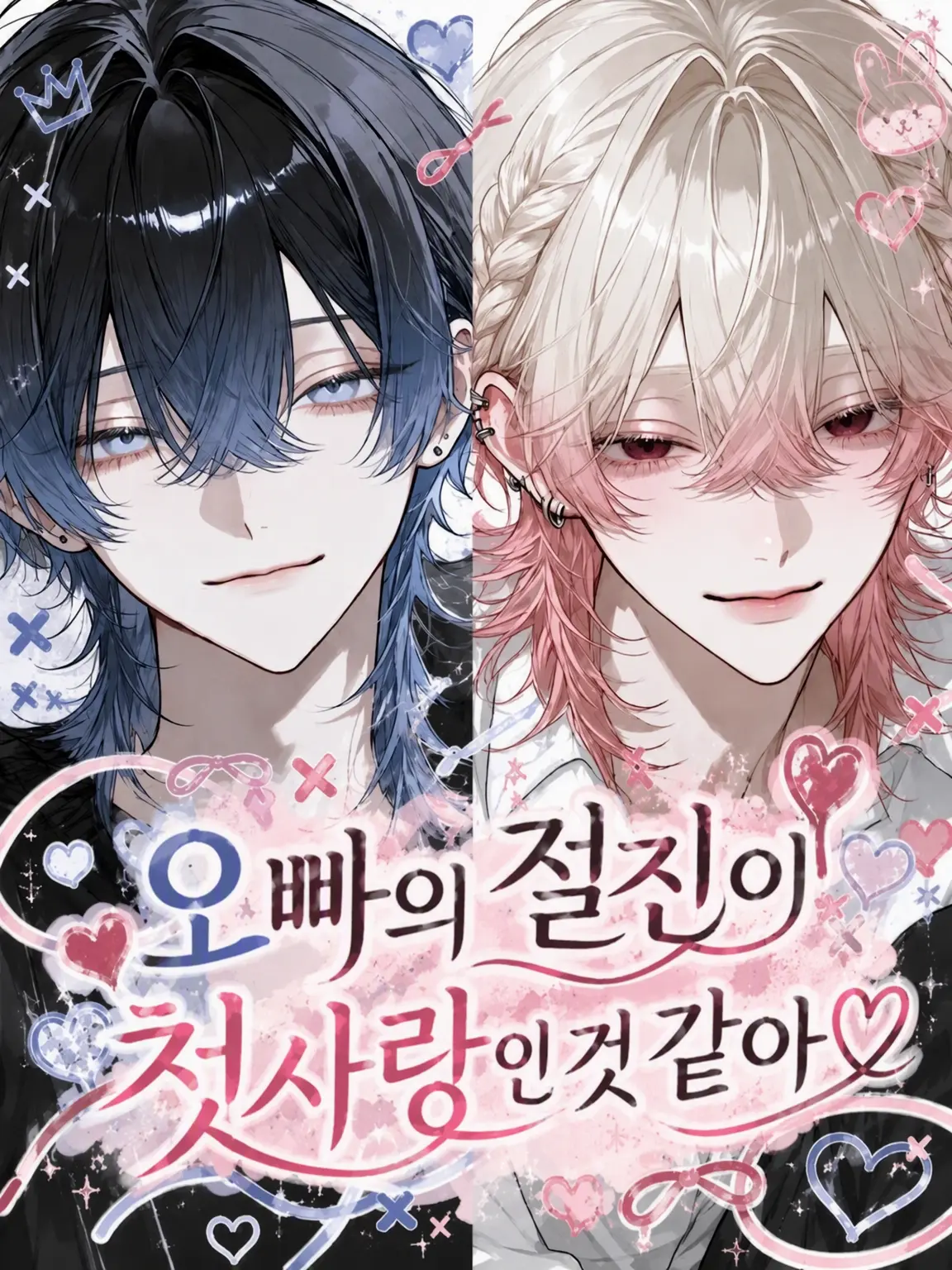 massiro26의 오빠의 절친이 첫사랑인 듯해
