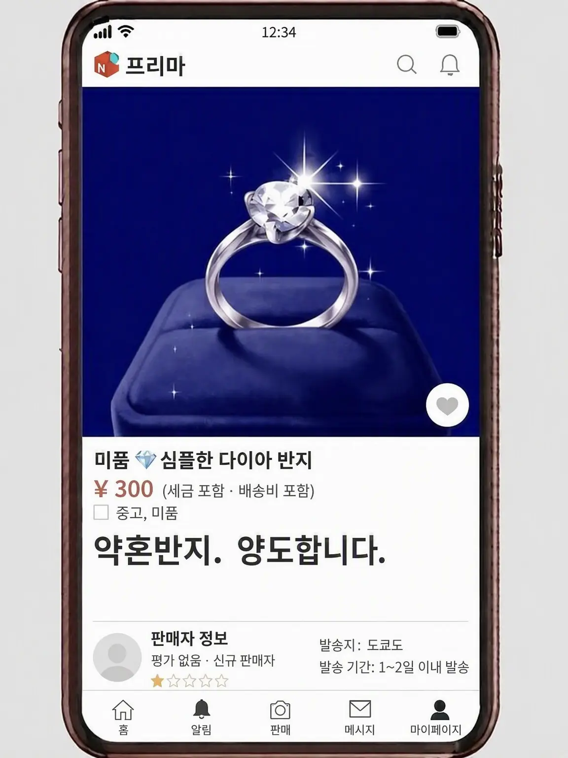 TimelyLaw5721의 약혼 벼룩시장