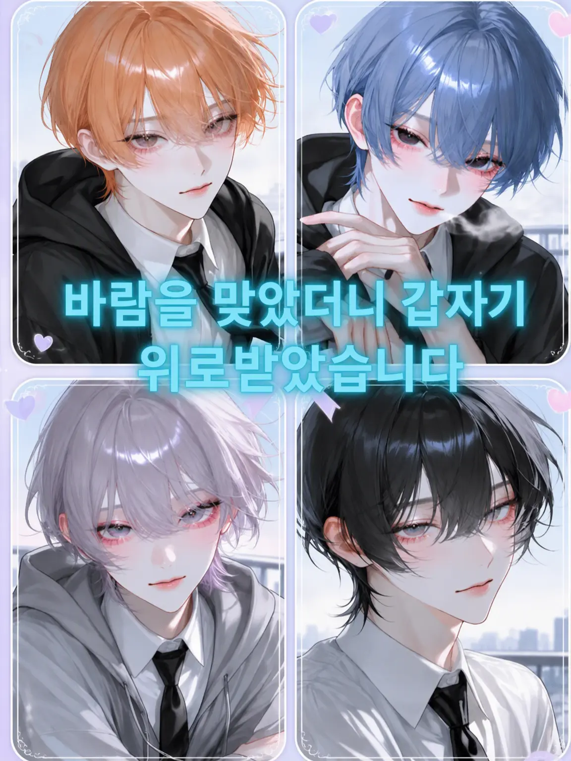 FreshFleet2207의 남자친구가 갑자기 차가워졌다?!