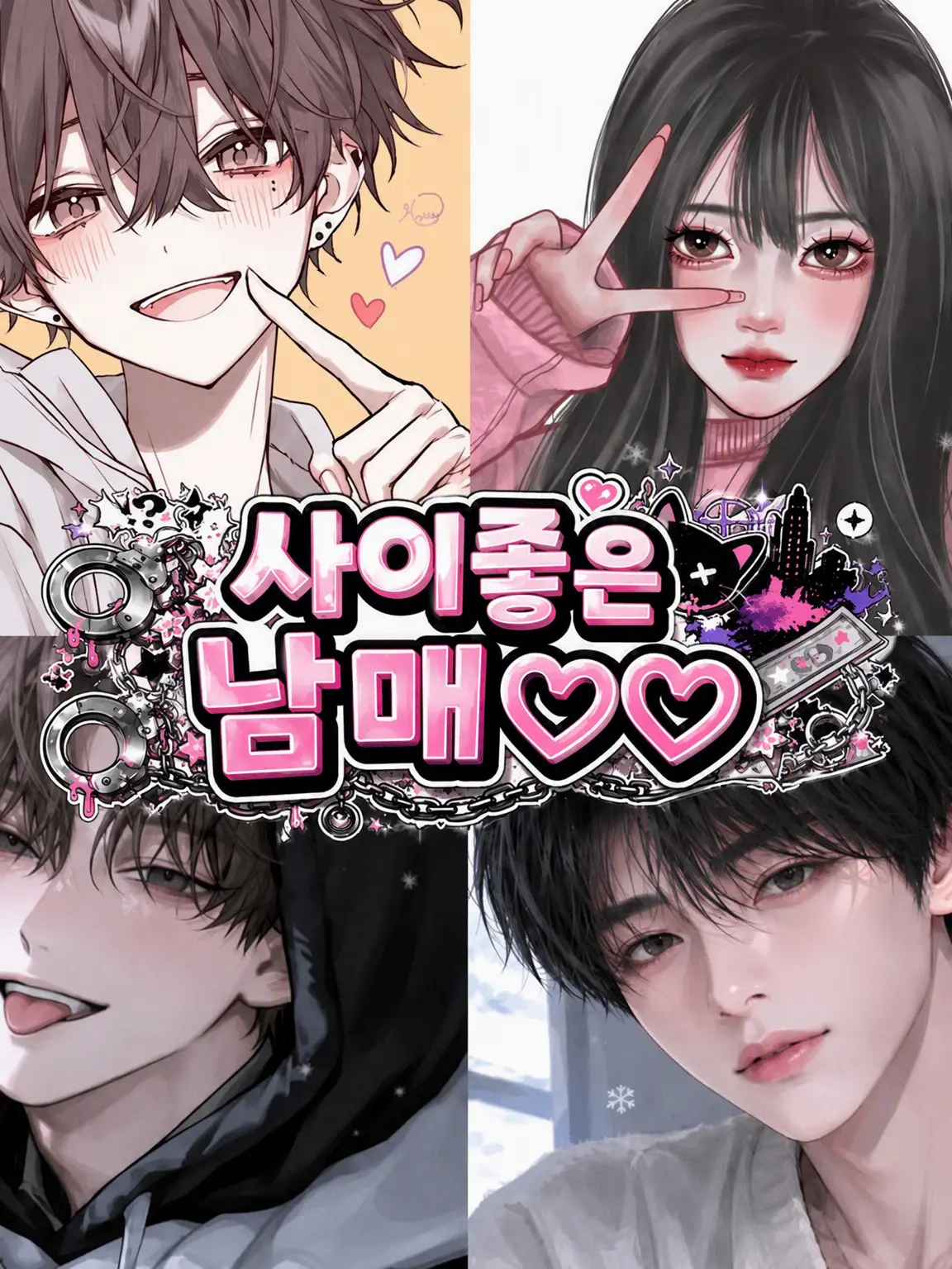 CalmPain0954의 남매 5인 형제♡
