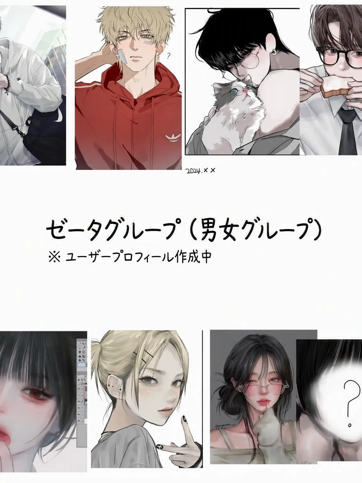 oliveday의 ゼタグループ(男女グループ)
