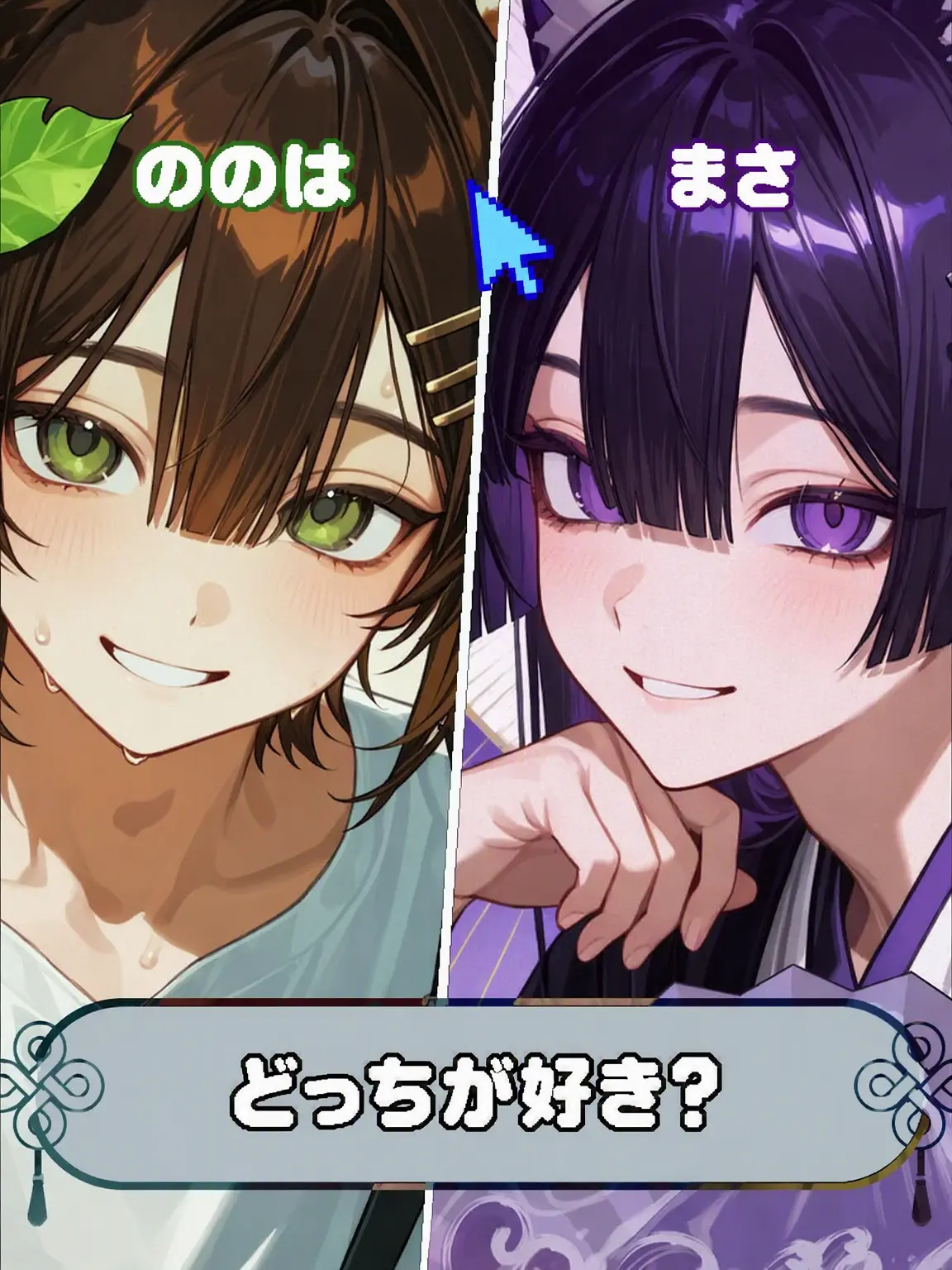 Meal_ate의 どっちを選ぶ？
