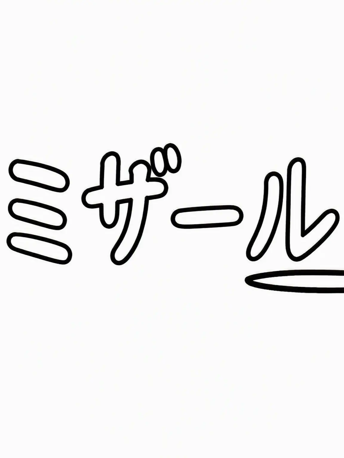 38838gdh.의 ミジャズ（狼あり）