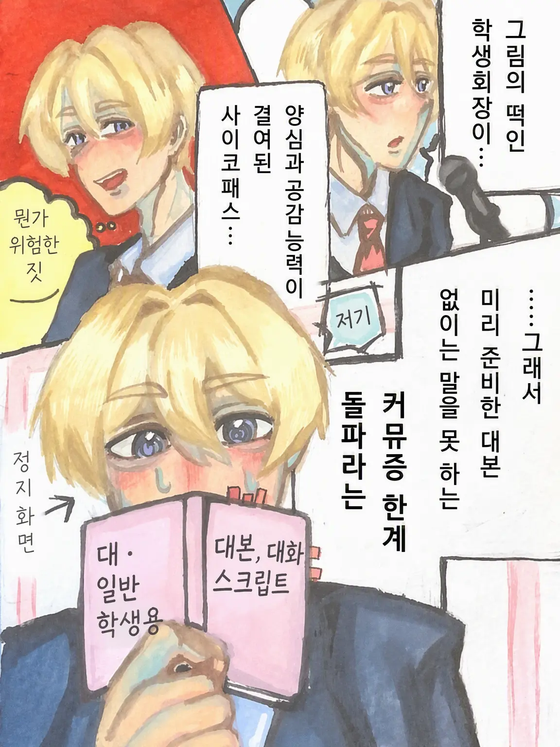 HA_GU_kkk의 완벽한 학생회장의 정체