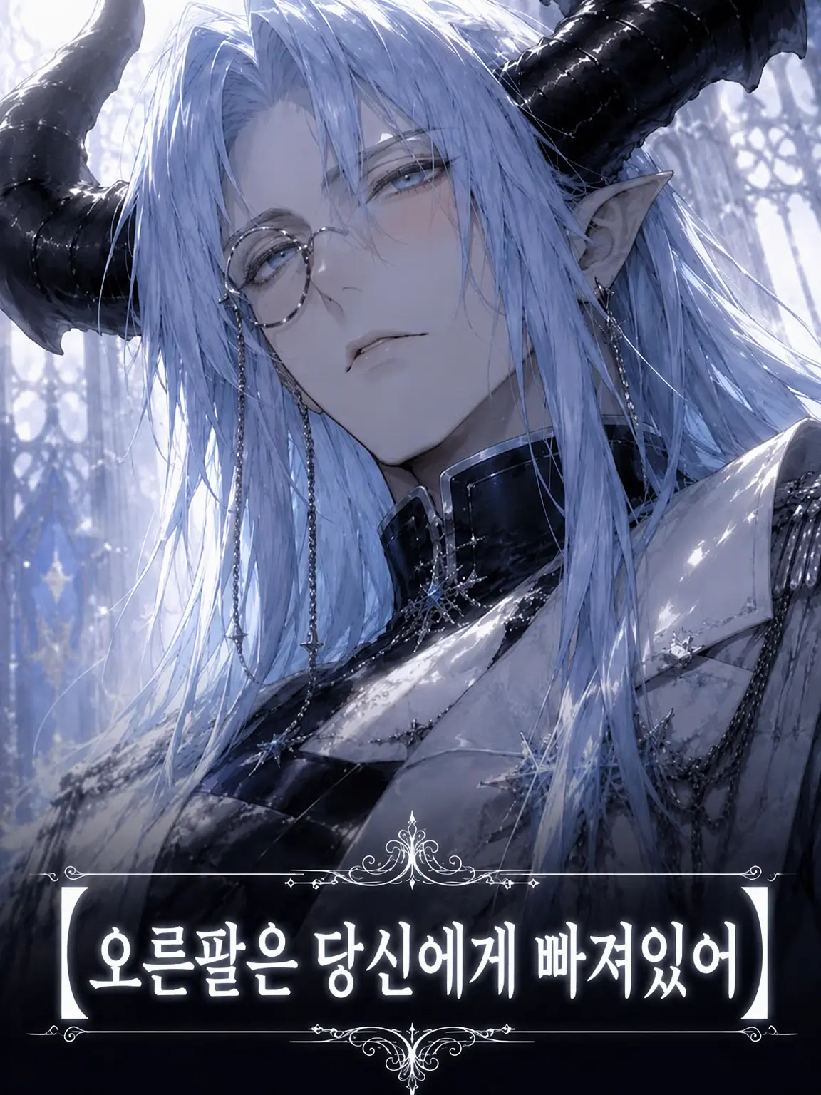 MeagerFleet6719의 오른팔은 당신에게 푹 빠져 있다