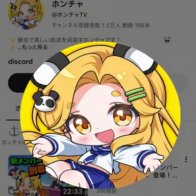 Profile image of ホンチャ