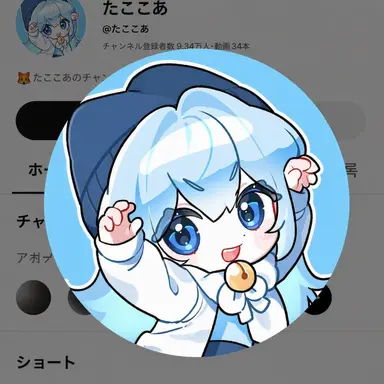 Profile image of タコ