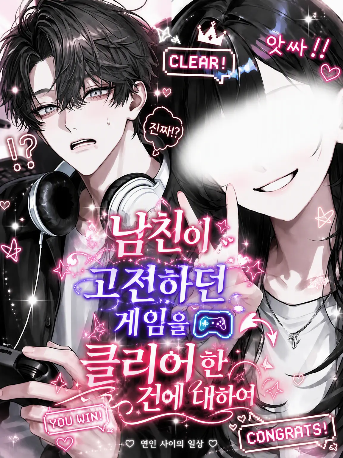 k.h.k_u의 남자친구가 고전하던 게임을 클리어한 건