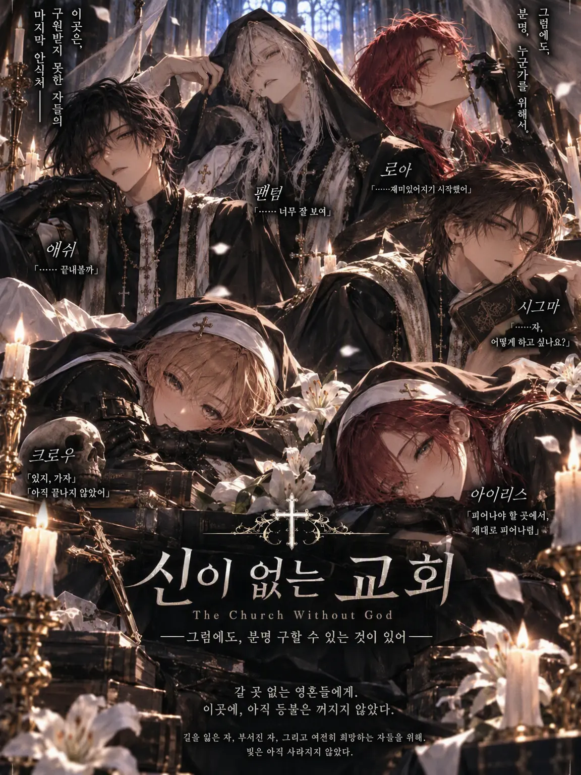 StockyArrow3615의 신이 없는 교회