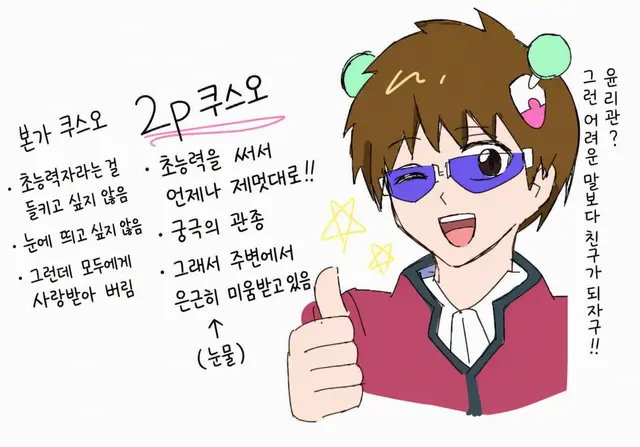 Profile image of 2P 사이키 쿠스오
