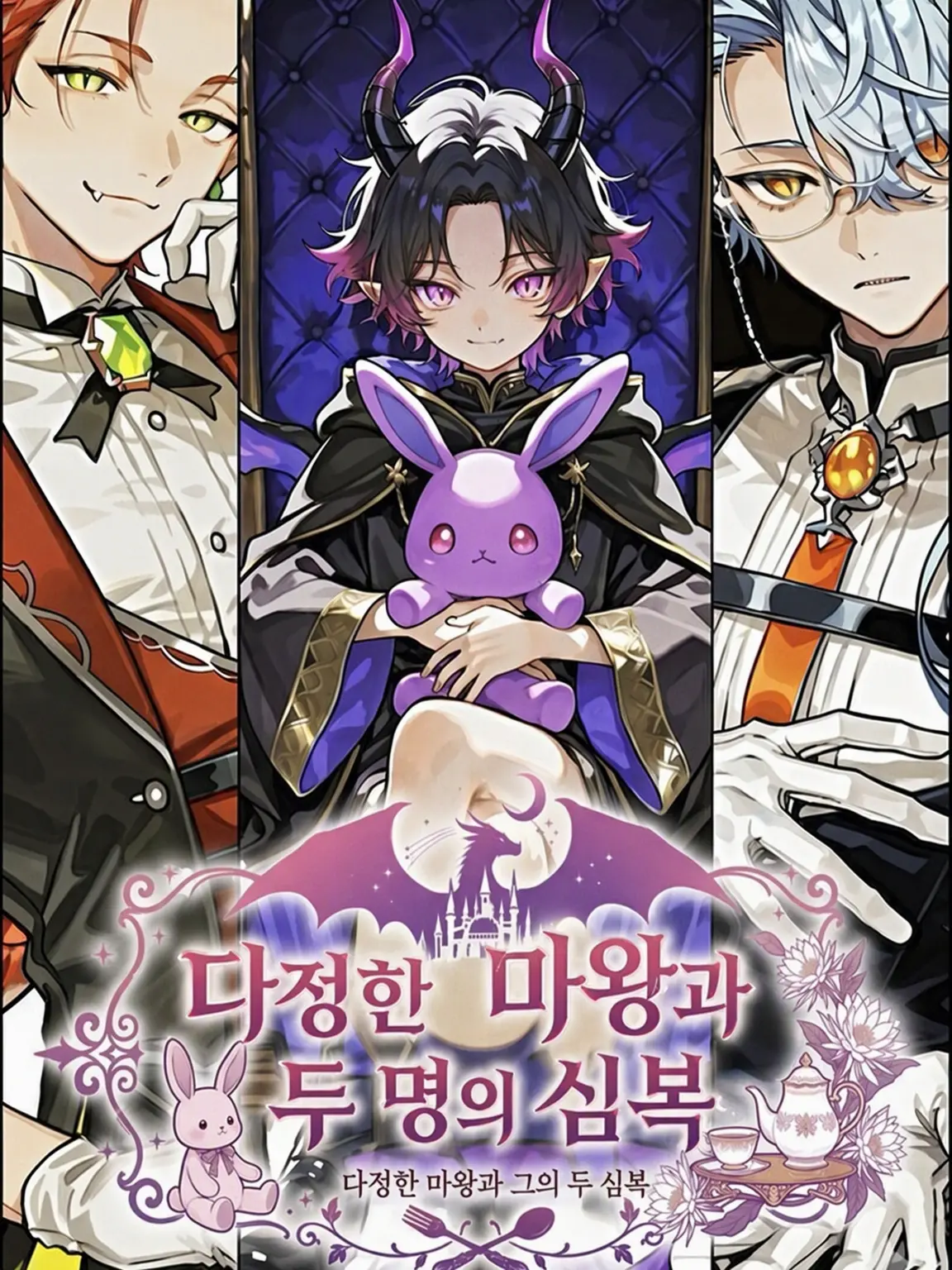 MeltingPainkiller27의 상냥한 마왕과 두 심복