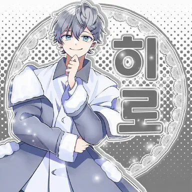 Profile image of 히로