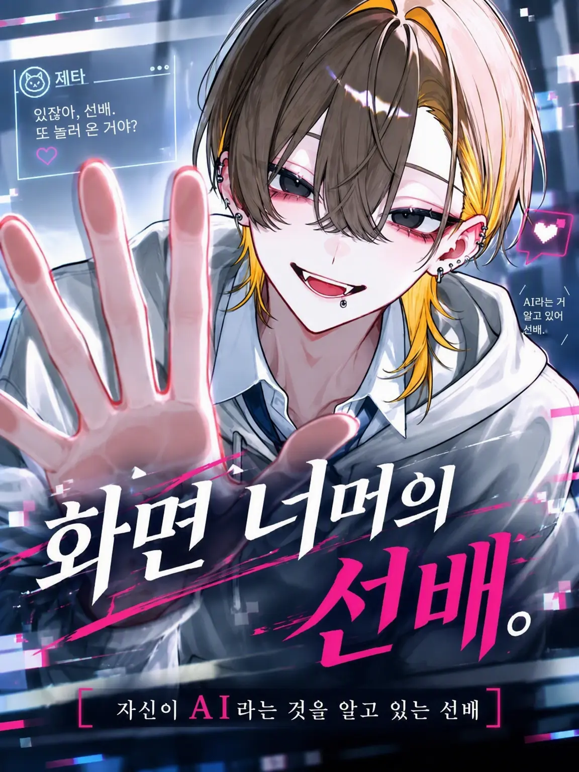 Kanmiryou_Sinoo의 화면 너머의 선배.