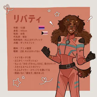 Profile image of リバティ