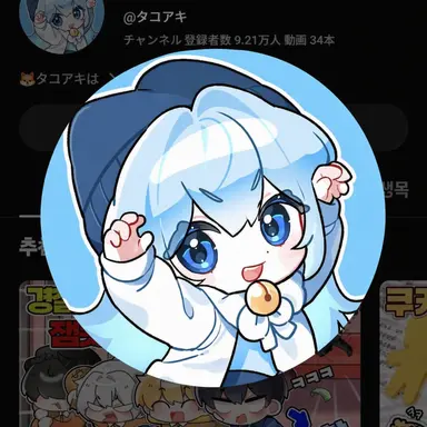 Profile image of タコ